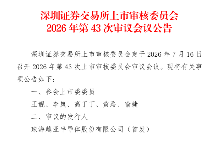 越亚半导体IPO过会!.png