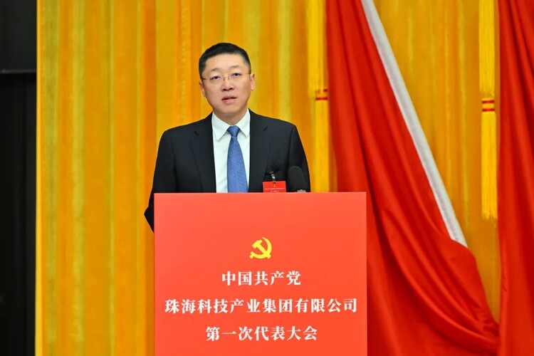 中国共产党珠海科技产业集团第一次代表大会胜利召开2.jpg