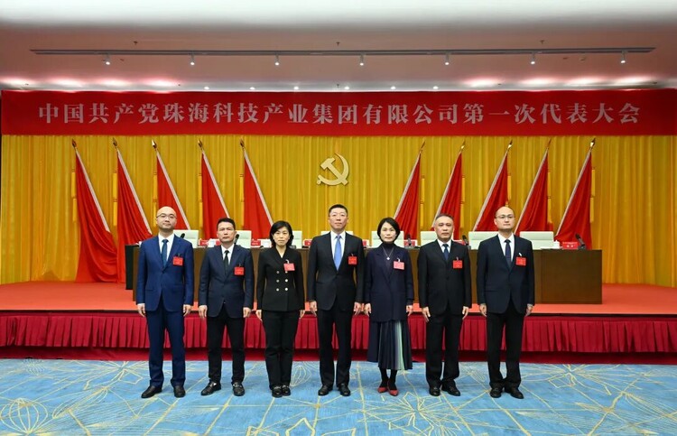 中国共产党珠海科技产业集团第一次代表大会胜利召开4.jpg