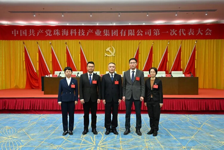 中国共产党珠海科技产业集团第一次代表大会胜利召开5.jpg